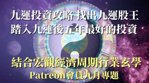 九運 十運|九運玄學｜踏入九運未來20年有甚麼衝擊？邊4種人最旺？7大屬 